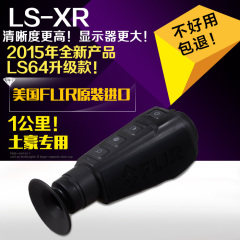 美国FLIR LS-XR 红外热成像夜视仪 30万像素 35mm镜头 目标变红色