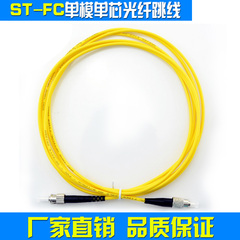 ST-FC 单模光纤跳线家用网络延长线 尾纤3米 可订做光纤尾纤3米