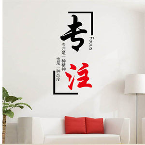 自粘励志墙贴纸 学校宿舍教室墙面公司办公室装饰文化墙标语专注