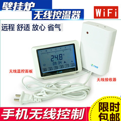 WIFI壁挂炉无线温控器手机控制-WIFI天燃气壁挂炉温控器触摸屏