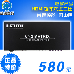 HDMI2.0矩阵 6进2出 分配切换器 支持4K*2K MHL ARC回传 画中画