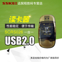 SSK飚王 水晶 SCRS026 SD卡/SDHC卡/MMC读卡器