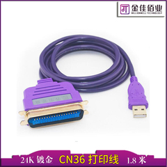 金佳佰业USB转并口打印线 USB打印机线 DB36 IEEE1284 CN36连接线