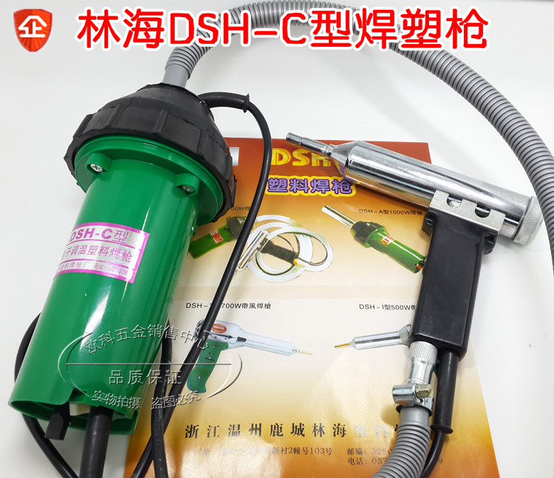 包邮特价林海牌DSH-C型1000W塑料焊枪热风枪 焊塑枪保险杠