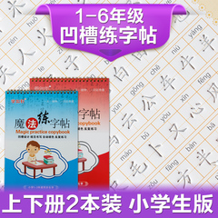 小学生练字帖贴板本儿童凹槽钢笔硬笔楷书字帖魔幻中华好字魔法成