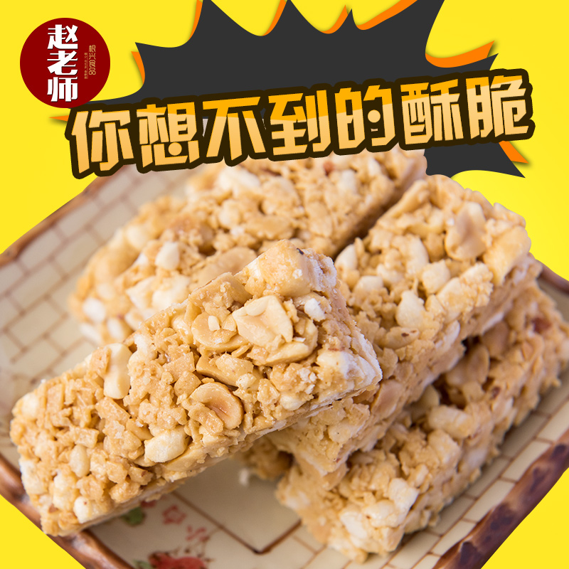 包邮赵老师花生蛋松酥糖600g组合四川特色花生酥糖果喜糖300g*2袋产品展示图2