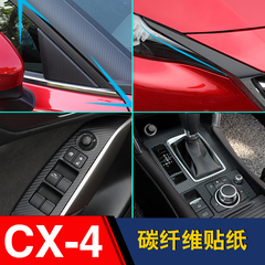 马自达cx-4改装 内饰车身装饰贴碳纤维贴纸CX4专用贴片3D碳纤贴