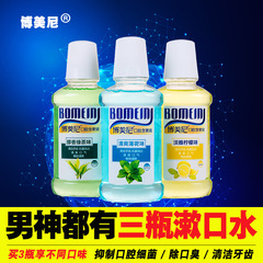 博美尼 漱口水含漱液除口臭美白清新口气口腔异味杀菌 250ml/瓶