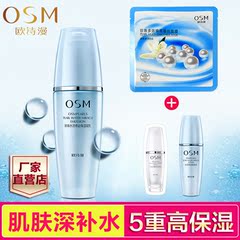 OSM 欧诗漫 珍珠水活保湿凝乳120ml 补水保湿 专柜正品乳液