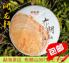 云南普洱茶357g熟茶 布朗山特级古树熟茶 绿色健康的生态茶  包邮