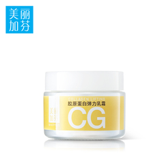 美丽加芬胶原蛋白弹力乳霜50ml 弹力保湿面霜补水紧致细纹