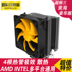 超频3 黄海豪华版S90F CPU处理器散热器 AMD INTEL多平台通用