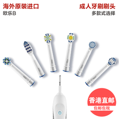 德国博朗Braun 欧乐B Oral-B 成人电动牙刷替换刷头自动牙刷头