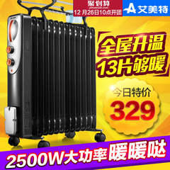 艾美特油丁电油汀式HU1313-W取暖器家用电暖器2500W电暖气片静音