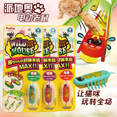 petio/派地奥 电动老鼠/动感老鼠 宠物玩具老鼠 猫玩具 三色可选