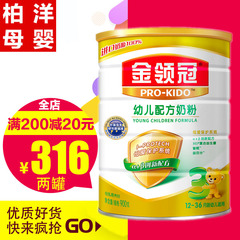 伊利金领冠 金领冠3段900g克*2罐幼儿配方奶粉3段罐装牛奶粉包邮