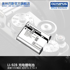 Olympus/奥林巴斯 LI-92B 充电锂电池 原装1350毫安 TG-4 TG3