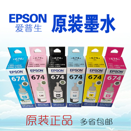 原装EPSON爱普生T6741黑色彩色墨水L801L810L1800L850L805