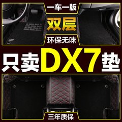 通逸 2017款东南DX7汽车脚垫dx7 东南DX7专车专用全包围双层脚垫