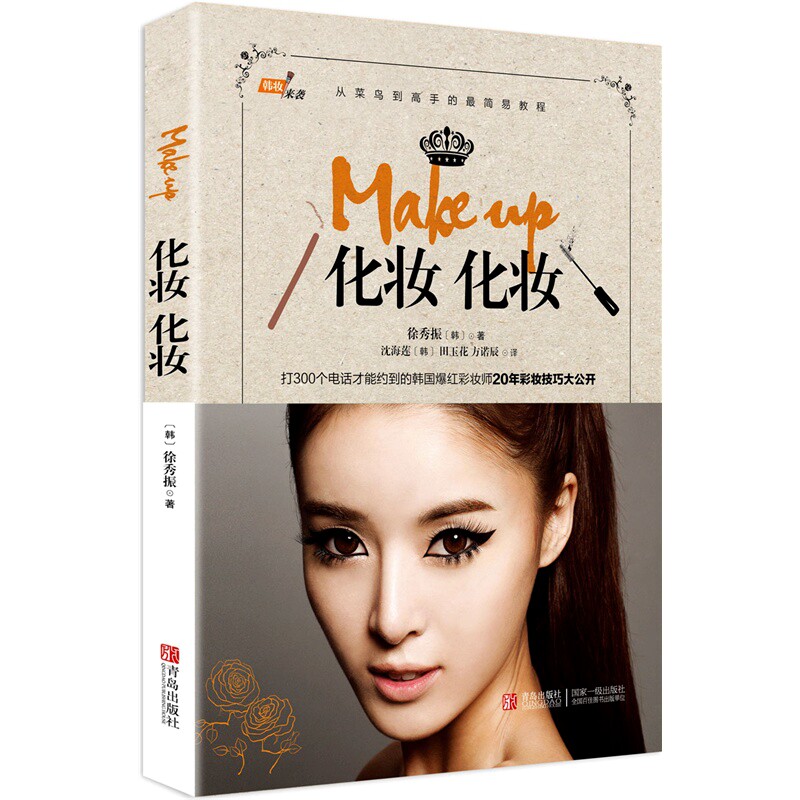 正版化妆心血神书无敌败的零失有收获每页之作美容