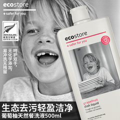 ecostore葡萄柚清香洗碗液500ml 洗洁精餐盘洗涤剂新西兰进口正品