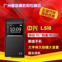 特惠送耳机顺丰ZTE/中兴 L518老人机翻盖双屏手机老年机备用机