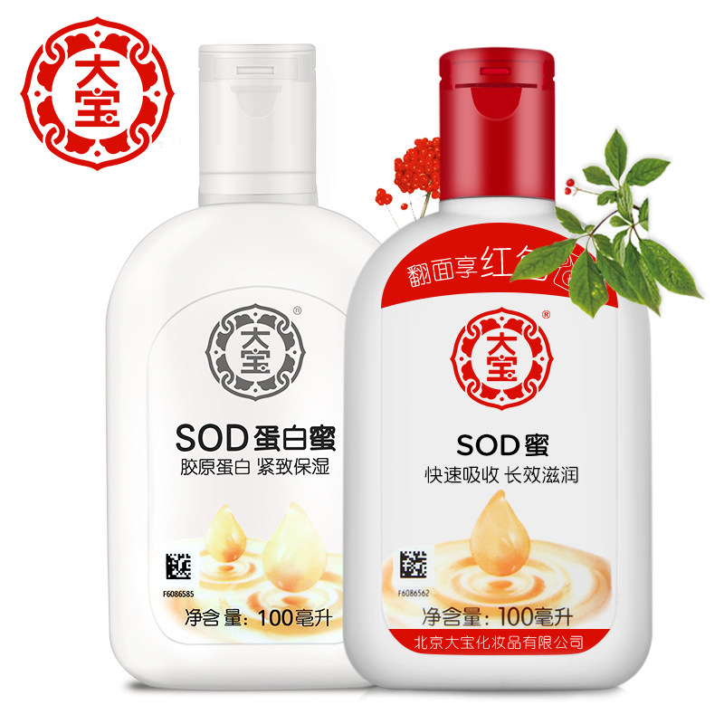 大宝sod蜜套装 秋冬男女滋润补水保湿紧致润肤乳身体乳液面霜精华