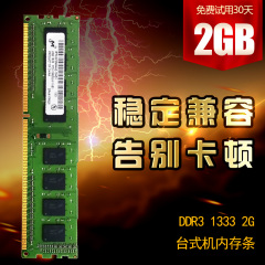 镁光DDR3 1333 2g三代台式机内存条联想惠普宏基华硕海尔方正戴尔