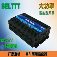 逆变器12V/24V转220V1200W足功率逆变器家用车载逆变器电源转换器