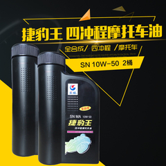 长城润滑油 捷豹王 四冲程机油 SJ 10W-40 摩托车机油 1L 官方