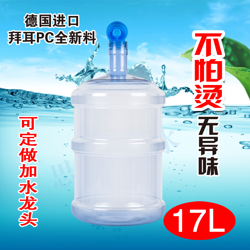 PC纯净水桶瓶4.5加仑17升18.9L饮水桶矿泉水桶螺纹盖家用储水桶在类目 家庭/个人清洁工具, 家务/地板清洁用具, 水桶中 - 来自Buy2taobao.com提供专业的淘宝代购服务