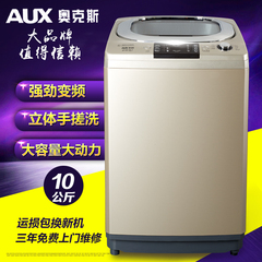 AUX奥克斯10KG波轮全自动洗衣机 静音节能型 家用超大容量