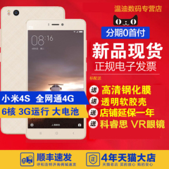 现货速发【送钢膜 耳机 自拍杆】Xiaomi/小米 小米手机4S全网通