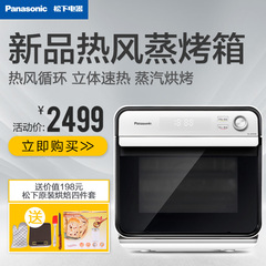 Panasonic/松下 NU-JK101W电蒸烤箱家用台式多功能电蒸炉二合一