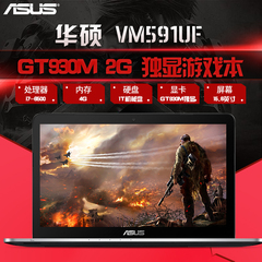 Asus/华硕 VM591UF I7-6500独显15.6英寸游戏商务笔记本电脑 包邮