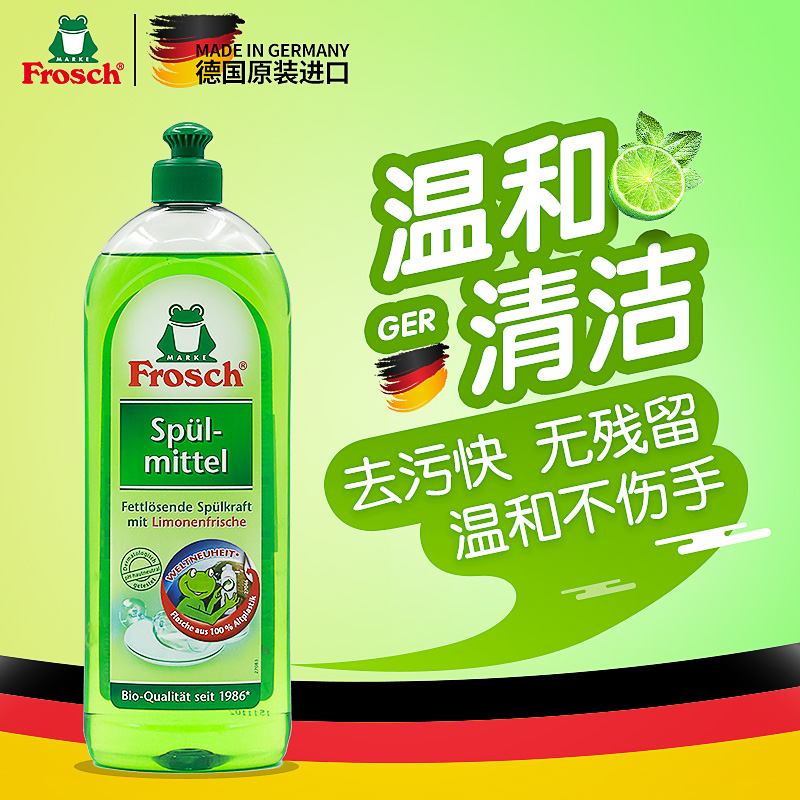 菲洛施Frosch柠檬浓缩进口洗洁精中性不伤手天然洗碗液750ML产品展示图4