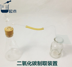 二氧化碳制取装置 锥形瓶250ml 安全漏斗 集气瓶125ml 导管