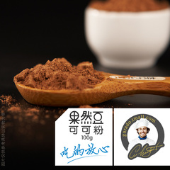 果然豆可可粉 提拉米苏蛋糕装饰原料巧克力代餐粉100g