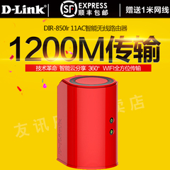 包顺丰D-link友讯DIR-850lr 11AC智能WIFI穿墙dlink无线i路由器