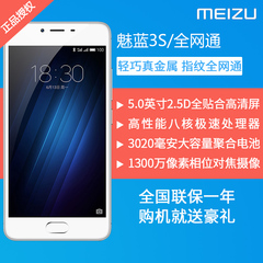 分期免息【送耳机 钢化膜 壳】Meizu/魅族 魅蓝3S全网通4G手机