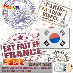 展程旅游 韩国旅游签证代办 可五年多次
