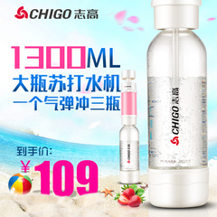 Chigo/志高ZG-S10苏打水机气泡水机家用自制作器商用饮料机汽水机