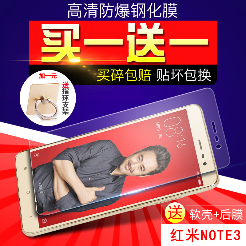 歌者 红米note3钢化玻璃膜 红米Note3手机膜高清防爆抗蓝光贴膜产品展示图2