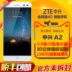 【包顺丰送壳膜】ZTE/中兴 Blade A2(BV0720)电信天翼全网通4G