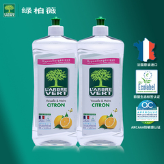 绿柏薇法国原装进口柠檬香型浓缩洗洁精不伤手750ml*2瓶装