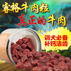 狗零食睿格牛肉粒220g泰迪贵宾比熊金毛训狗零食好吃营养