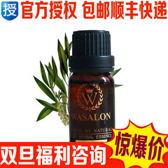 圣菲之美官方授权 华香龙专柜正品 H13茶树精油 10ml 控油祛痘