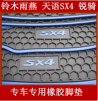 加厚款雨燕 天语SX4 锐骑 乳胶专车专用汽车橡胶防水脚垫地垫地毯