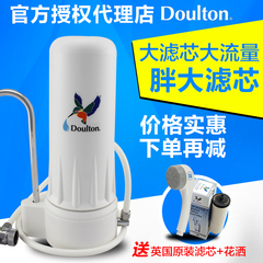 英国道尔顿（Doulton)净水器M68 UCC厨房大流量龙头净水机过滤器