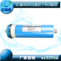 400G汇通RO膜 反渗透膜ULP3012-400纯水机 净水器 滤芯400加仑